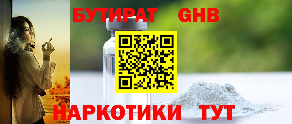 Бутират буратино Киржач