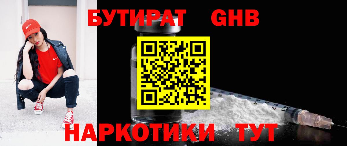 Киржач  БУТИРАТ 99%  Вход с VPN 