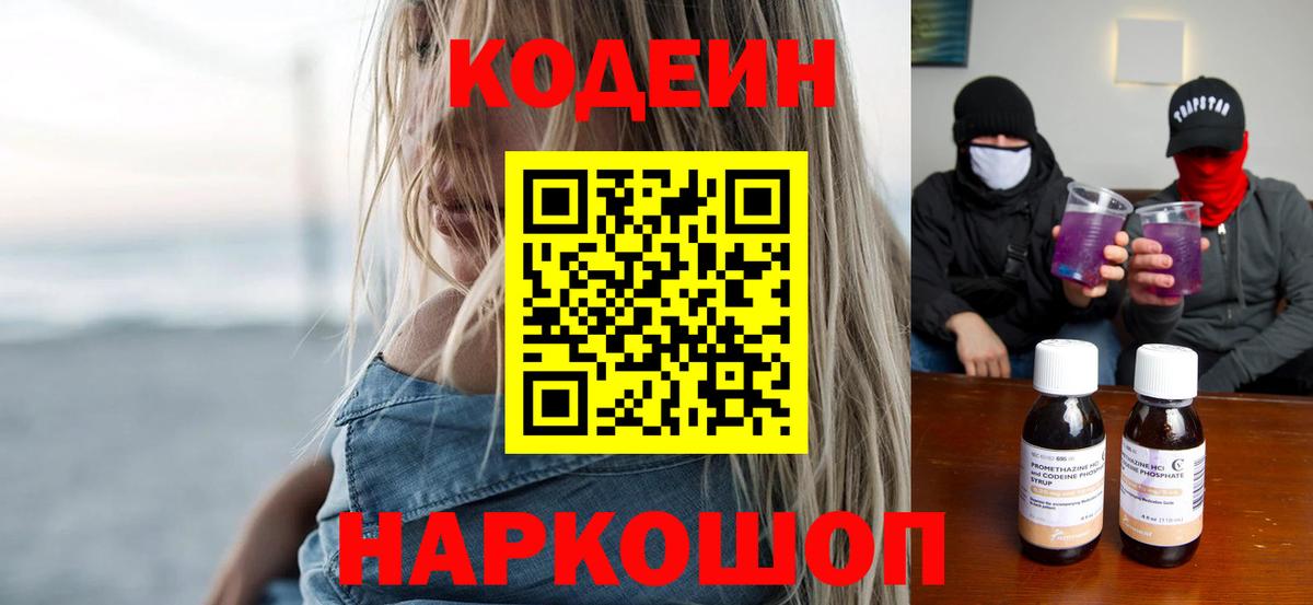Киржач  Codein напиток Lean (лин)  Codein напиток Lean (лин)  Вход с VPN 